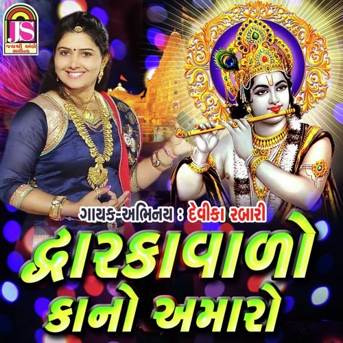 Devika Rabari Songs MP3 Download